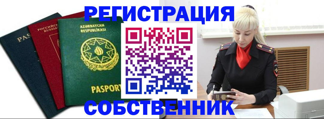 временная регистрация для всех в Добрянке