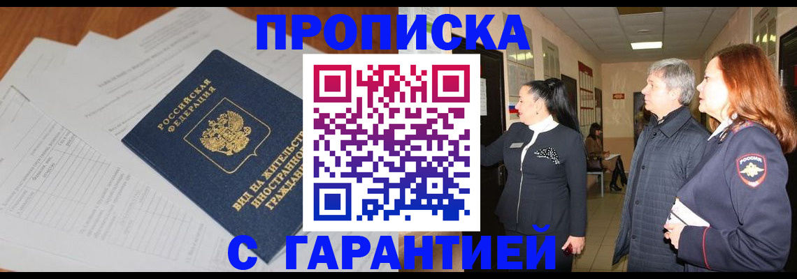 временная регистрация в Добрянке