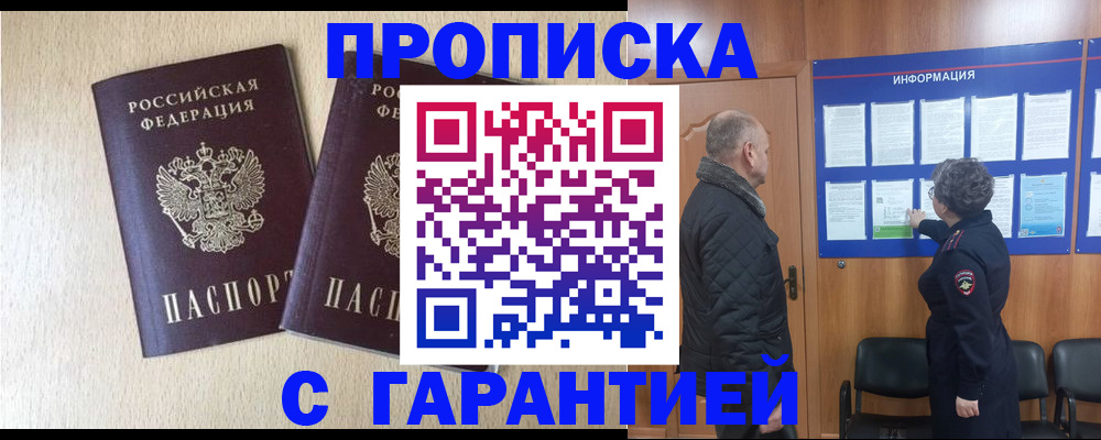 временная регистрация для всех в Добрянке