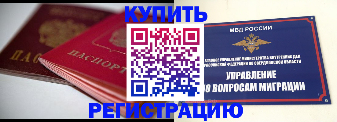 временная прописка в Добрянке