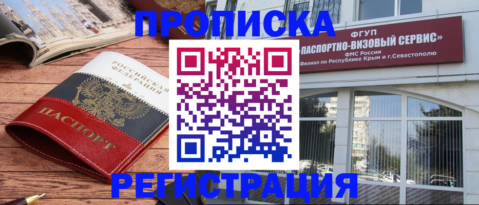 купить прописку в Добрянке